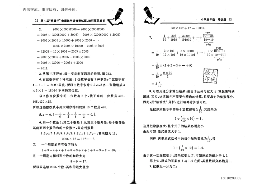 1~7届全国数学希望杯邀请赛（4~6年级）_小学奥数希望杯华杯赛数学竞赛历年真题试题试卷答案解析电子版_3希望杯46套Word版真题