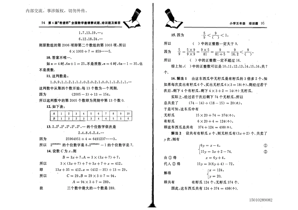 1~7届全国数学希望杯邀请赛（4~6年级）_小学奥数希望杯华杯赛数学竞赛历年真题试题试卷答案解析电子版_3希望杯46套Word版真题