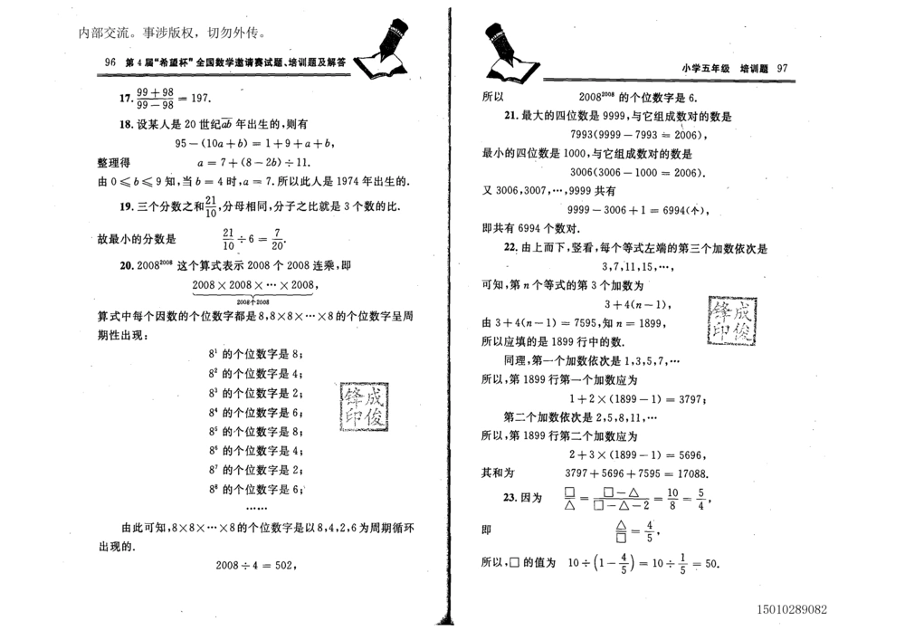 1~7届全国数学希望杯邀请赛（4~6年级）_小学奥数希望杯华杯赛数学竞赛历年真题试题试卷答案解析电子版_3希望杯46套Word版真题
