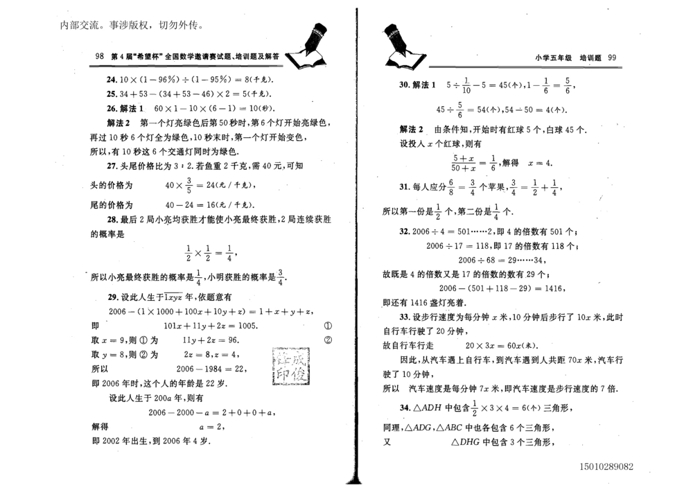 1~7届全国数学希望杯邀请赛（4~6年级）_小学奥数希望杯华杯赛数学竞赛历年真题试题试卷答案解析电子版_3希望杯46套Word版真题