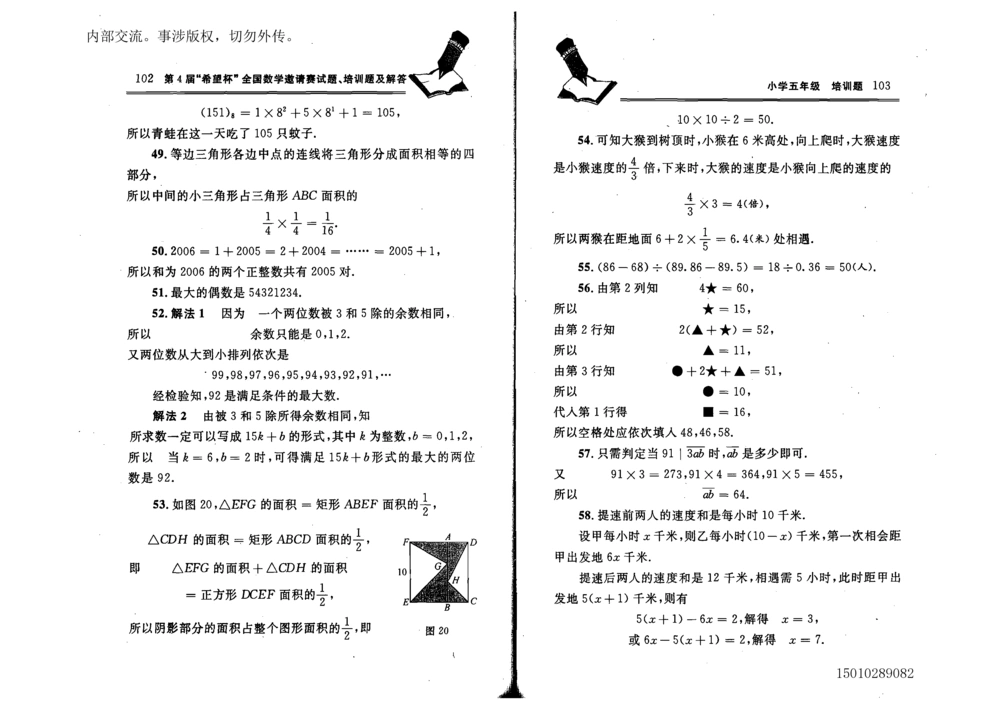 1~7届全国数学希望杯邀请赛（4~6年级）_小学奥数希望杯华杯赛数学竞赛历年真题试题试卷答案解析电子版_3希望杯46套Word版真题