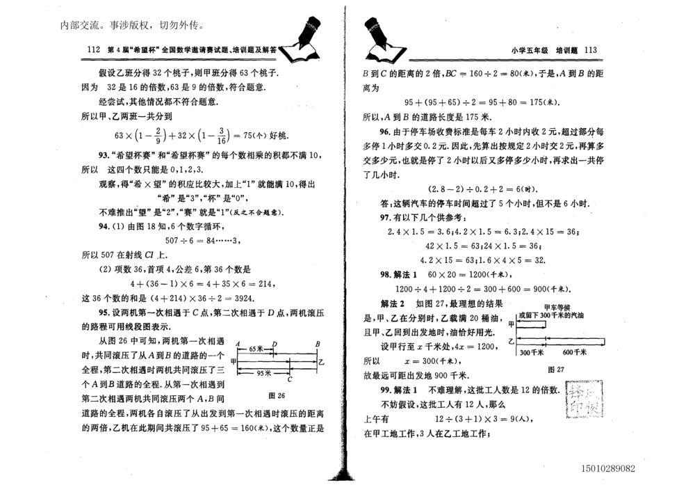 1~7届全国数学希望杯邀请赛（4~6年级）_小学奥数希望杯华杯赛数学竞赛历年真题试题试卷答案解析电子版_3希望杯46套Word版真题
