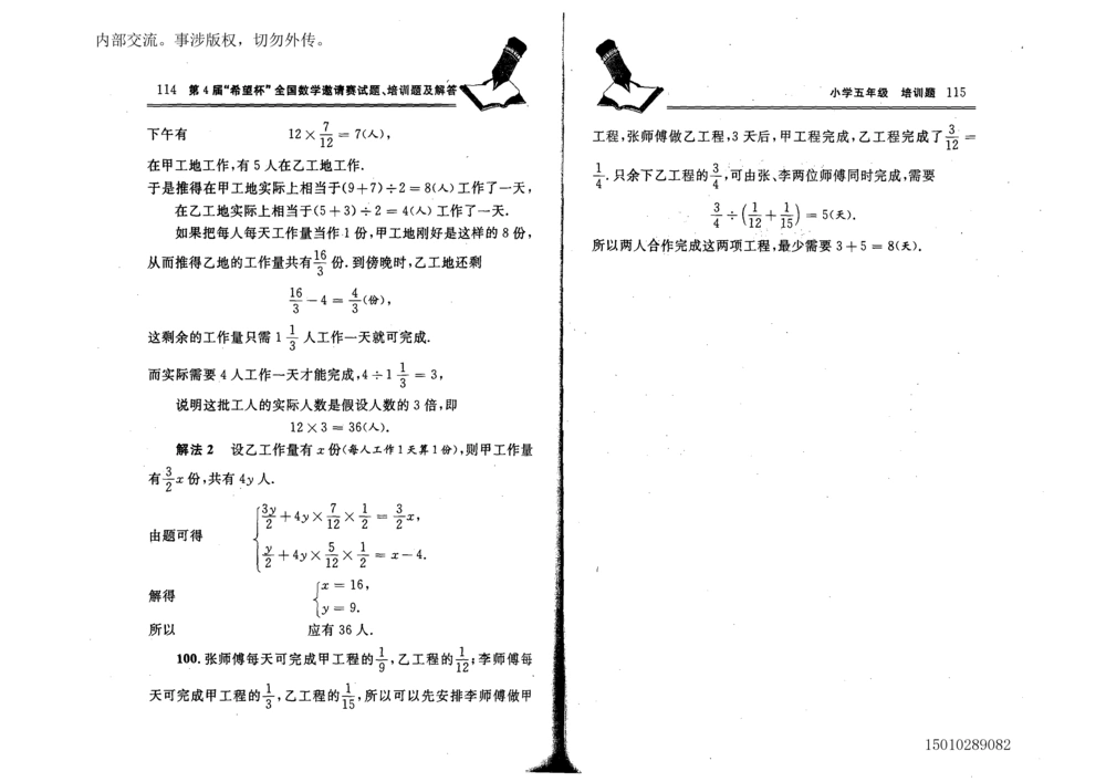 1~7届全国数学希望杯邀请赛（4~6年级）_小学奥数希望杯华杯赛数学竞赛历年真题试题试卷答案解析电子版_3希望杯46套Word版真题