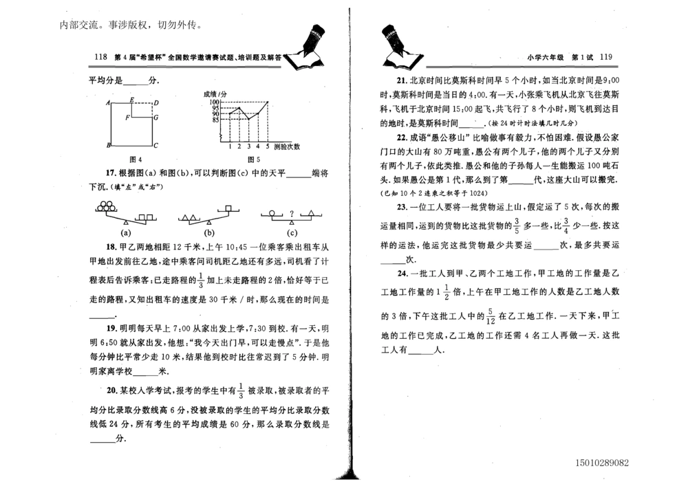 1~7届全国数学希望杯邀请赛（4~6年级）_小学奥数希望杯华杯赛数学竞赛历年真题试题试卷答案解析电子版_3希望杯46套Word版真题