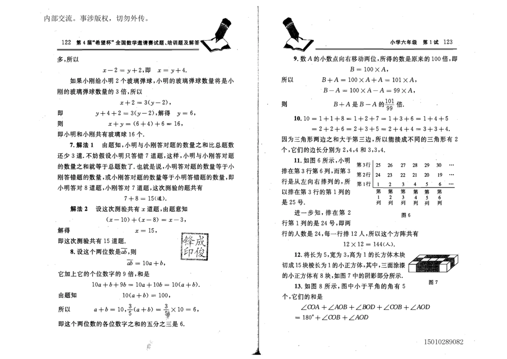 1~7届全国数学希望杯邀请赛（4~6年级）_小学奥数希望杯华杯赛数学竞赛历年真题试题试卷答案解析电子版_3希望杯46套Word版真题
