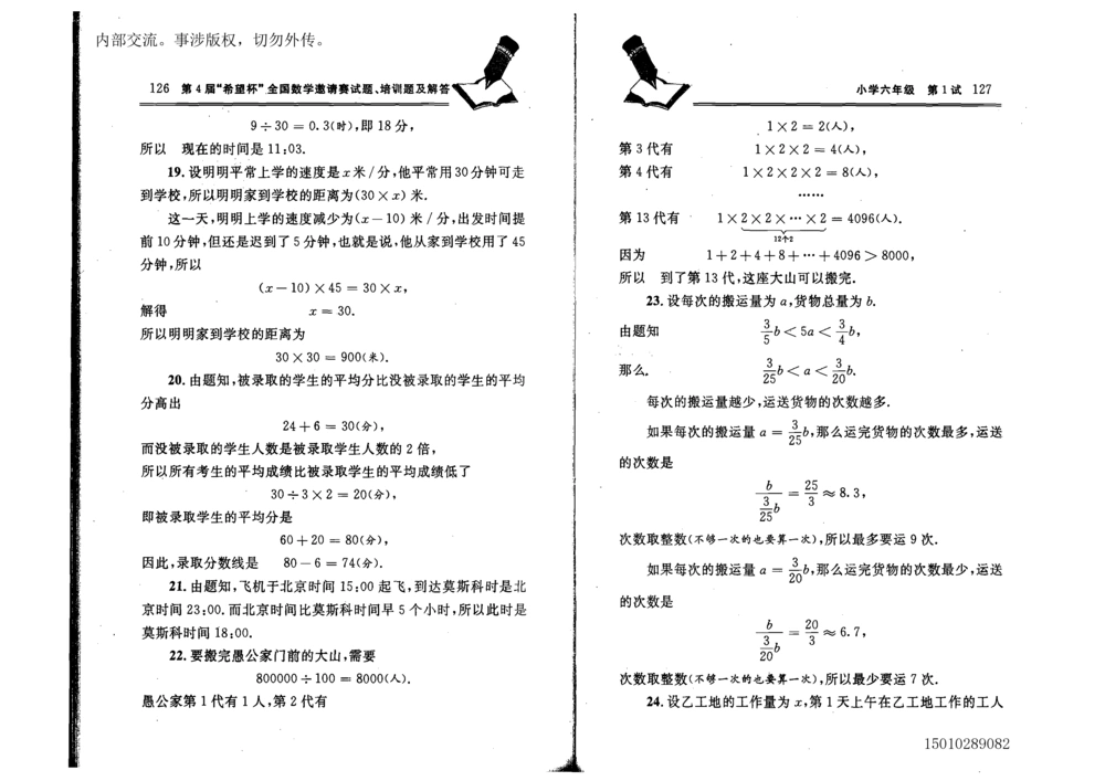 1~7届全国数学希望杯邀请赛（4~6年级）_小学奥数希望杯华杯赛数学竞赛历年真题试题试卷答案解析电子版_3希望杯46套Word版真题