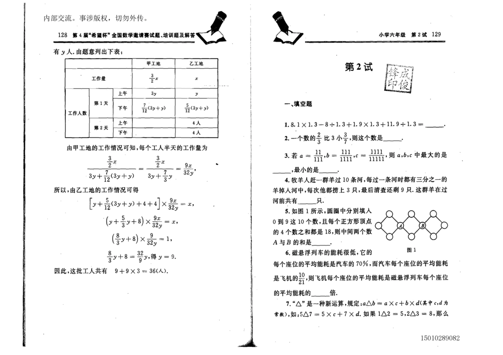 1~7届全国数学希望杯邀请赛（4~6年级）_小学奥数希望杯华杯赛数学竞赛历年真题试题试卷答案解析电子版_3希望杯46套Word版真题