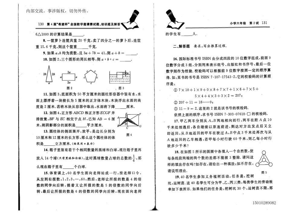 1~7届全国数学希望杯邀请赛（4~6年级）_小学奥数希望杯华杯赛数学竞赛历年真题试题试卷答案解析电子版_3希望杯46套Word版真题