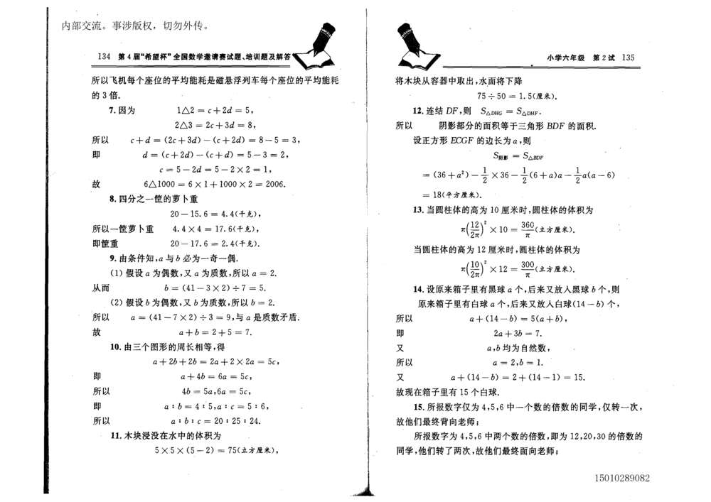 1~7届全国数学希望杯邀请赛（4~6年级）_小学奥数希望杯华杯赛数学竞赛历年真题试题试卷答案解析电子版_3希望杯46套Word版真题