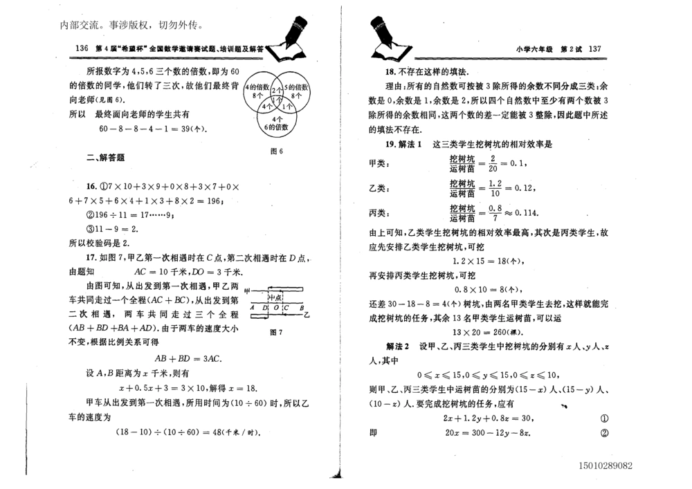 1~7届全国数学希望杯邀请赛（4~6年级）_小学奥数希望杯华杯赛数学竞赛历年真题试题试卷答案解析电子版_3希望杯46套Word版真题