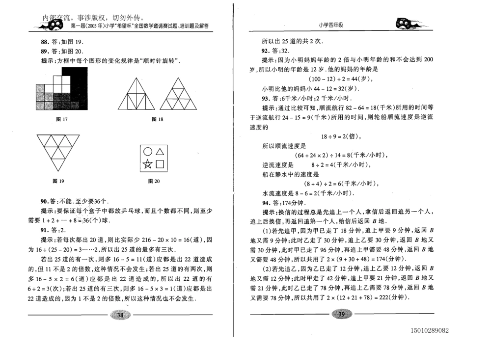 1~7届全国数学希望杯邀请赛（4~6年级）_小学奥数希望杯华杯赛数学竞赛历年真题试题试卷答案解析电子版_3希望杯46套Word版真题