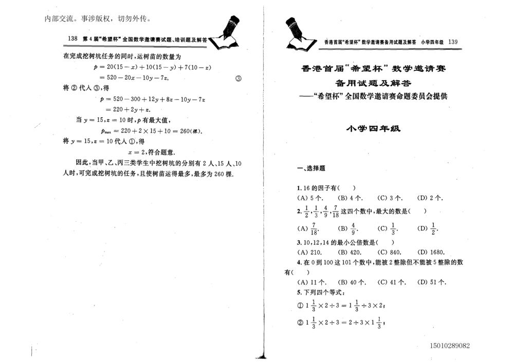 1~7届全国数学希望杯邀请赛（4~6年级）_小学奥数希望杯华杯赛数学竞赛历年真题试题试卷答案解析电子版_3希望杯46套Word版真题