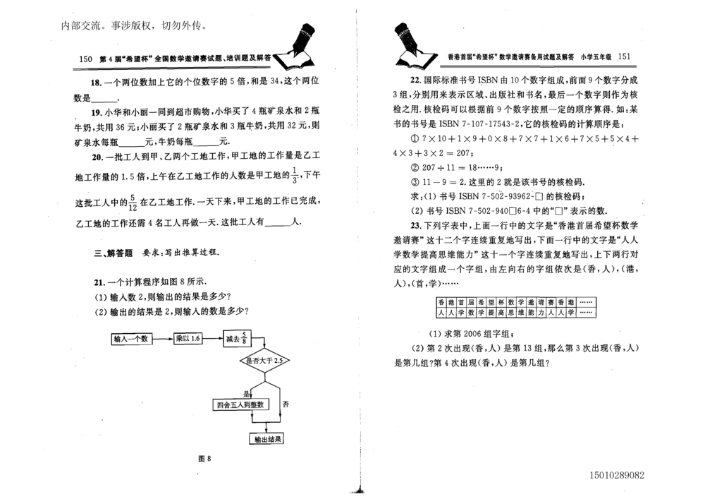 1~7届全国数学希望杯邀请赛（4~6年级）_小学奥数希望杯华杯赛数学竞赛历年真题试题试卷答案解析电子版_3希望杯46套Word版真题