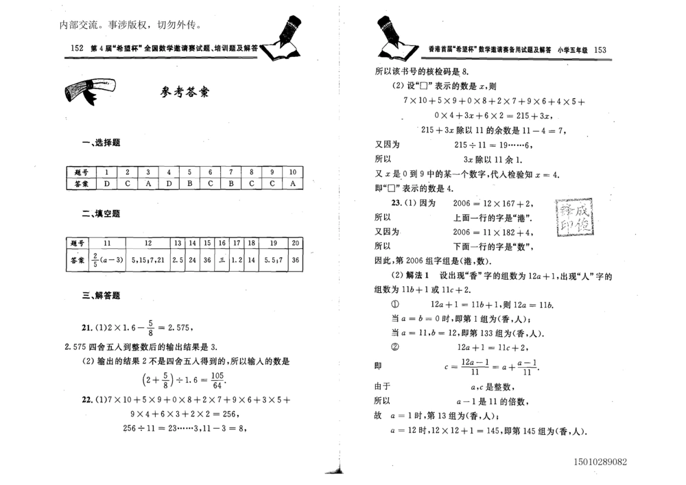 1~7届全国数学希望杯邀请赛（4~6年级）_小学奥数希望杯华杯赛数学竞赛历年真题试题试卷答案解析电子版_3希望杯46套Word版真题