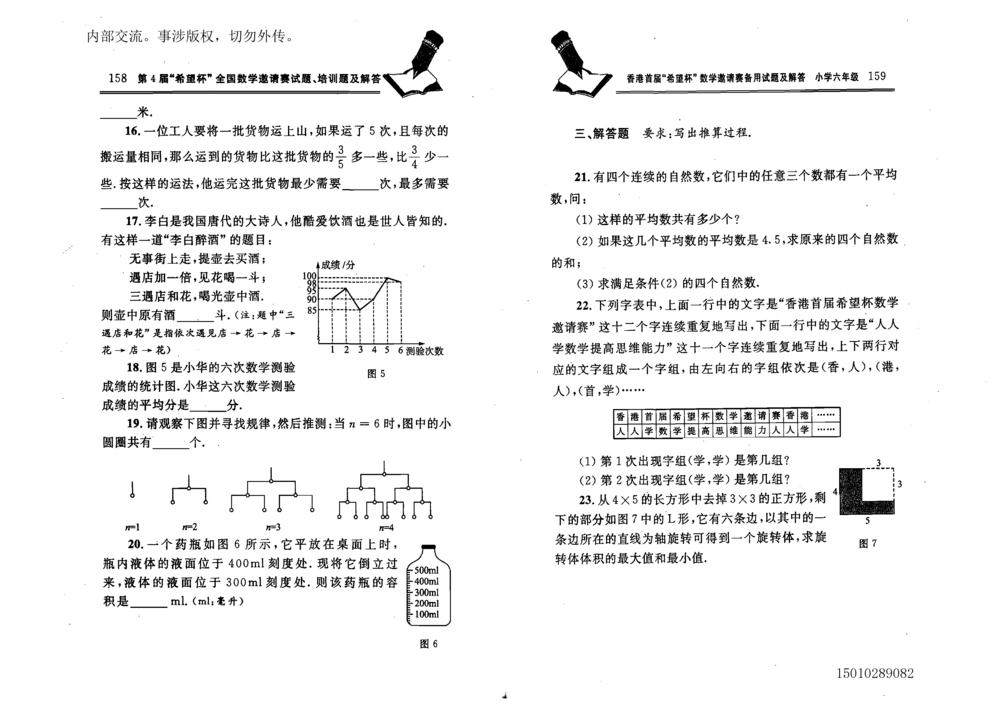 1~7届全国数学希望杯邀请赛（4~6年级）_小学奥数希望杯华杯赛数学竞赛历年真题试题试卷答案解析电子版_3希望杯46套Word版真题