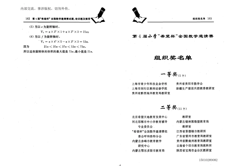 1~7届全国数学希望杯邀请赛（4~6年级）_小学奥数希望杯华杯赛数学竞赛历年真题试题试卷答案解析电子版_3希望杯46套Word版真题