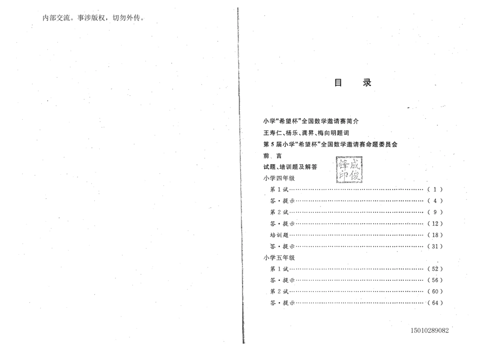 1~7届全国数学希望杯邀请赛（4~6年级）_小学奥数希望杯华杯赛数学竞赛历年真题试题试卷答案解析电子版_3希望杯46套Word版真题
