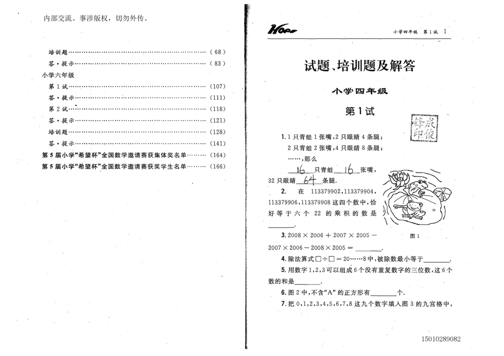 1~7届全国数学希望杯邀请赛（4~6年级）_小学奥数希望杯华杯赛数学竞赛历年真题试题试卷答案解析电子版_3希望杯46套Word版真题