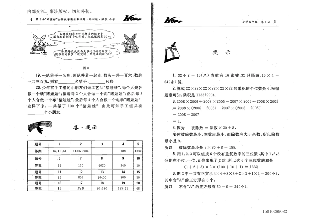 1~7届全国数学希望杯邀请赛（4~6年级）_小学奥数希望杯华杯赛数学竞赛历年真题试题试卷答案解析电子版_3希望杯46套Word版真题