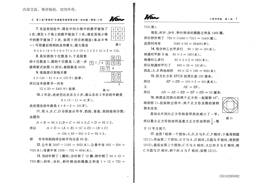 1~7届全国数学希望杯邀请赛（4~6年级）_小学奥数希望杯华杯赛数学竞赛历年真题试题试卷答案解析电子版_3希望杯46套Word版真题