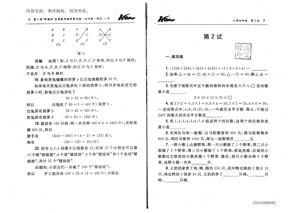 1~7届全国数学希望杯邀请赛（4~6年级）_小学奥数希望杯华杯赛数学竞赛历年真题试题试卷答案解析电子版_3希望杯46套Word版真题