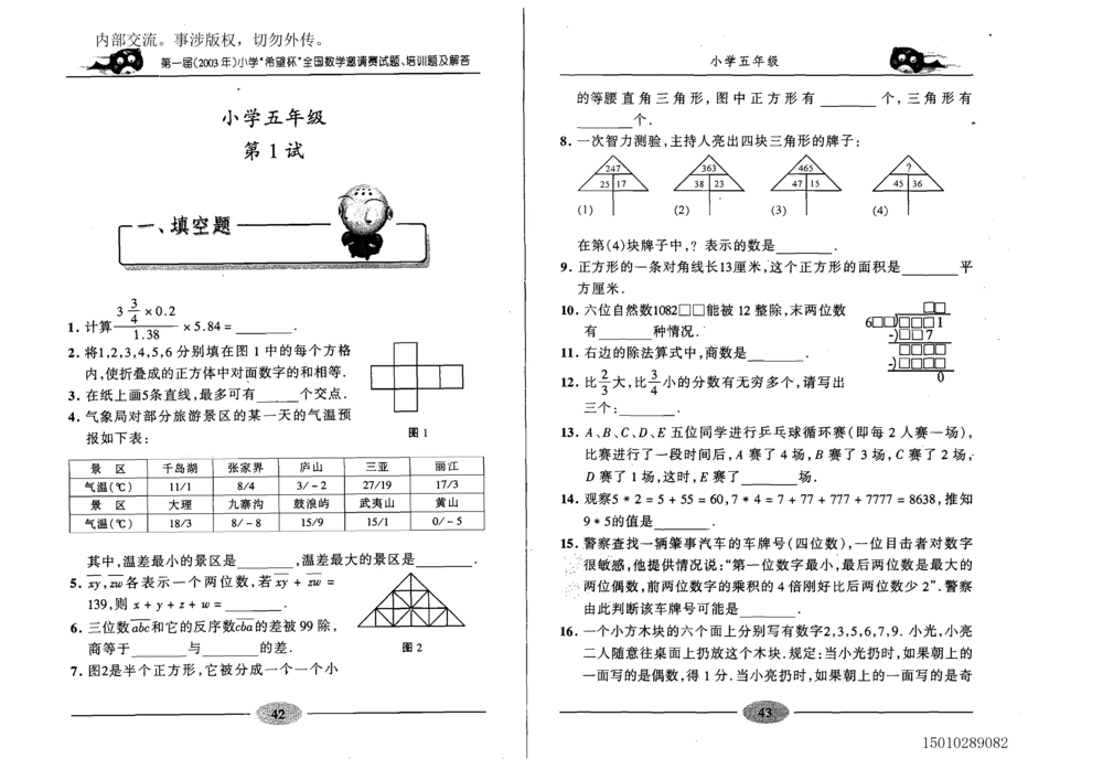 1~7届全国数学希望杯邀请赛（4~6年级）_小学奥数希望杯华杯赛数学竞赛历年真题试题试卷答案解析电子版_3希望杯46套Word版真题