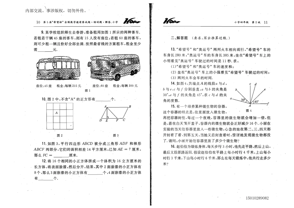 1~7届全国数学希望杯邀请赛（4~6年级）_小学奥数希望杯华杯赛数学竞赛历年真题试题试卷答案解析电子版_3希望杯46套Word版真题