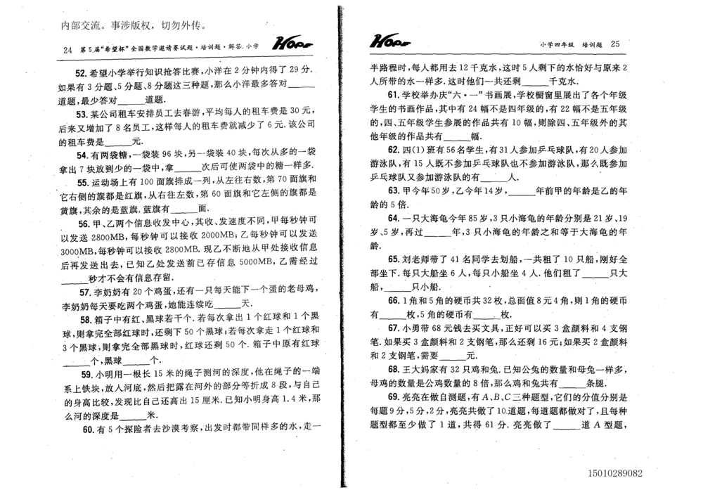 1~7届全国数学希望杯邀请赛（4~6年级）_小学奥数希望杯华杯赛数学竞赛历年真题试题试卷答案解析电子版_3希望杯46套Word版真题