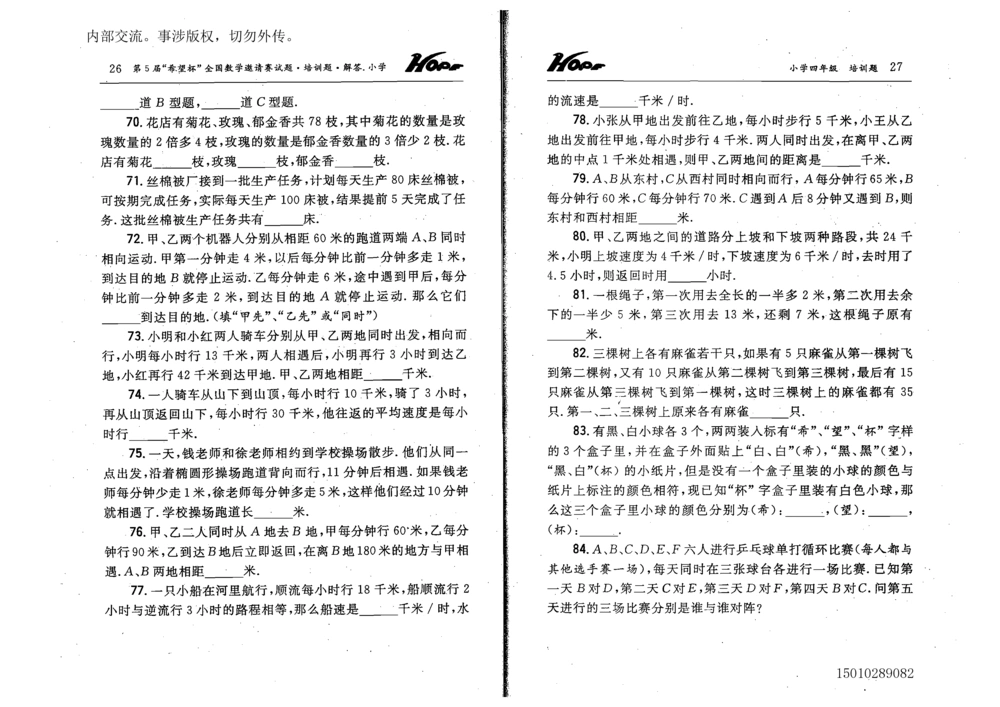 1~7届全国数学希望杯邀请赛（4~6年级）_小学奥数希望杯华杯赛数学竞赛历年真题试题试卷答案解析电子版_3希望杯46套Word版真题