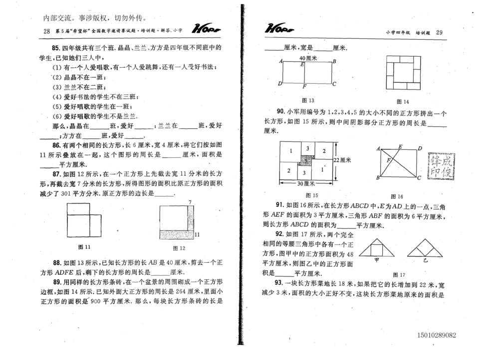 1~7届全国数学希望杯邀请赛（4~6年级）_小学奥数希望杯华杯赛数学竞赛历年真题试题试卷答案解析电子版_3希望杯46套Word版真题