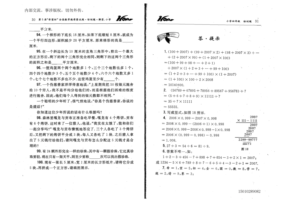 1~7届全国数学希望杯邀请赛（4~6年级）_小学奥数希望杯华杯赛数学竞赛历年真题试题试卷答案解析电子版_3希望杯46套Word版真题
