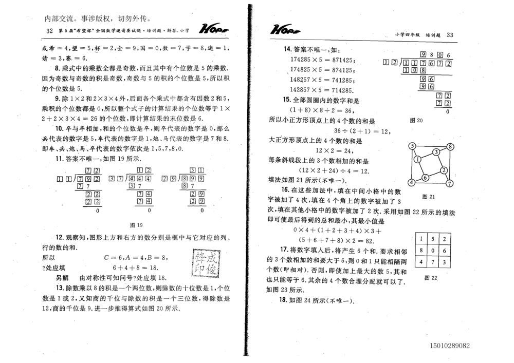 1~7届全国数学希望杯邀请赛（4~6年级）_小学奥数希望杯华杯赛数学竞赛历年真题试题试卷答案解析电子版_3希望杯46套Word版真题