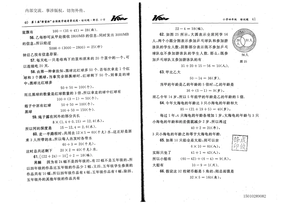 1~7届全国数学希望杯邀请赛（4~6年级）_小学奥数希望杯华杯赛数学竞赛历年真题试题试卷答案解析电子版_3希望杯46套Word版真题