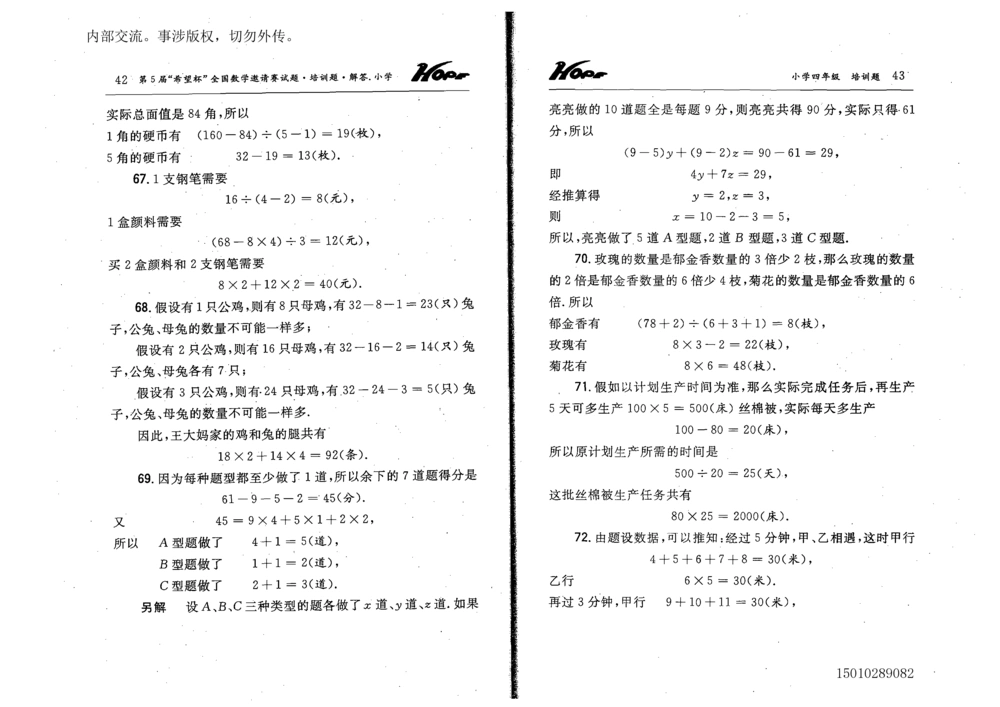 1~7届全国数学希望杯邀请赛（4~6年级）_小学奥数希望杯华杯赛数学竞赛历年真题试题试卷答案解析电子版_3希望杯46套Word版真题