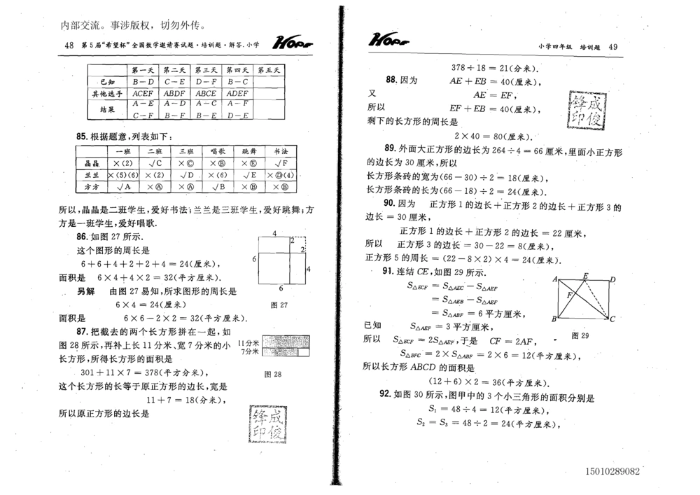 1~7届全国数学希望杯邀请赛（4~6年级）_小学奥数希望杯华杯赛数学竞赛历年真题试题试卷答案解析电子版_3希望杯46套Word版真题