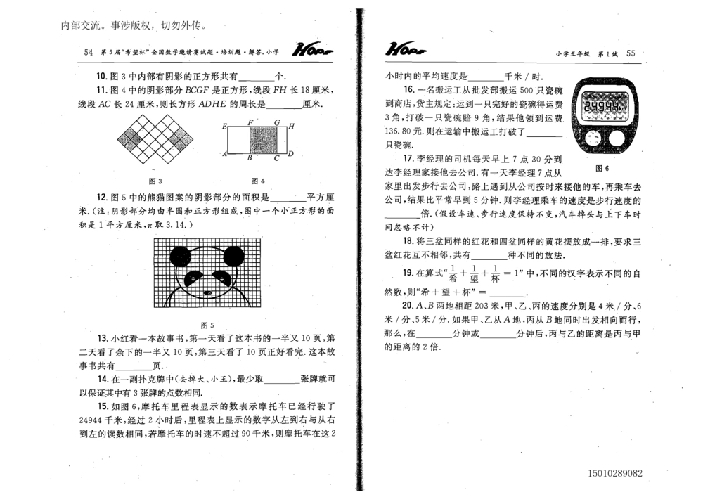1~7届全国数学希望杯邀请赛（4~6年级）_小学奥数希望杯华杯赛数学竞赛历年真题试题试卷答案解析电子版_3希望杯46套Word版真题