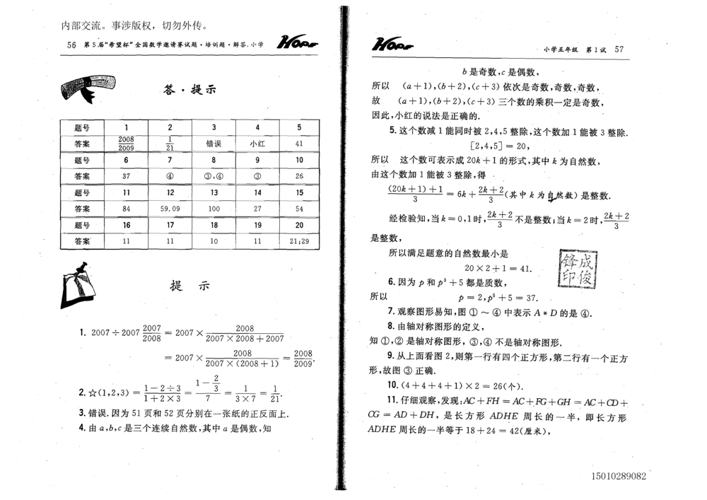 1~7届全国数学希望杯邀请赛（4~6年级）_小学奥数希望杯华杯赛数学竞赛历年真题试题试卷答案解析电子版_3希望杯46套Word版真题