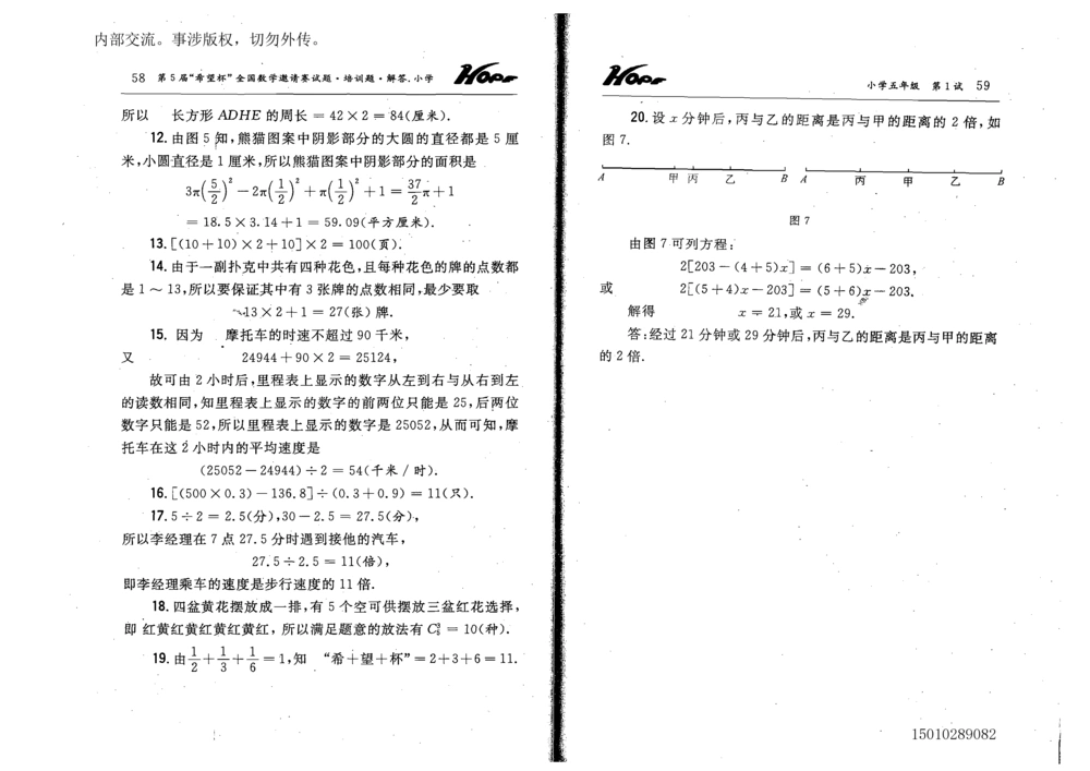 1~7届全国数学希望杯邀请赛（4~6年级）_小学奥数希望杯华杯赛数学竞赛历年真题试题试卷答案解析电子版_3希望杯46套Word版真题
