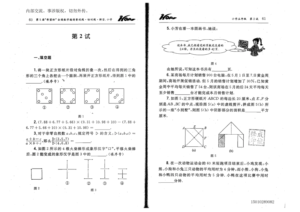 1~7届全国数学希望杯邀请赛（4~6年级）_小学奥数希望杯华杯赛数学竞赛历年真题试题试卷答案解析电子版_3希望杯46套Word版真题