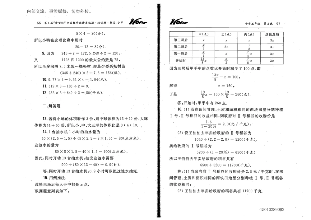 1~7届全国数学希望杯邀请赛（4~6年级）_小学奥数希望杯华杯赛数学竞赛历年真题试题试卷答案解析电子版_3希望杯46套Word版真题