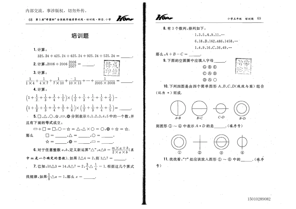 1~7届全国数学希望杯邀请赛（4~6年级）_小学奥数希望杯华杯赛数学竞赛历年真题试题试卷答案解析电子版_3希望杯46套Word版真题