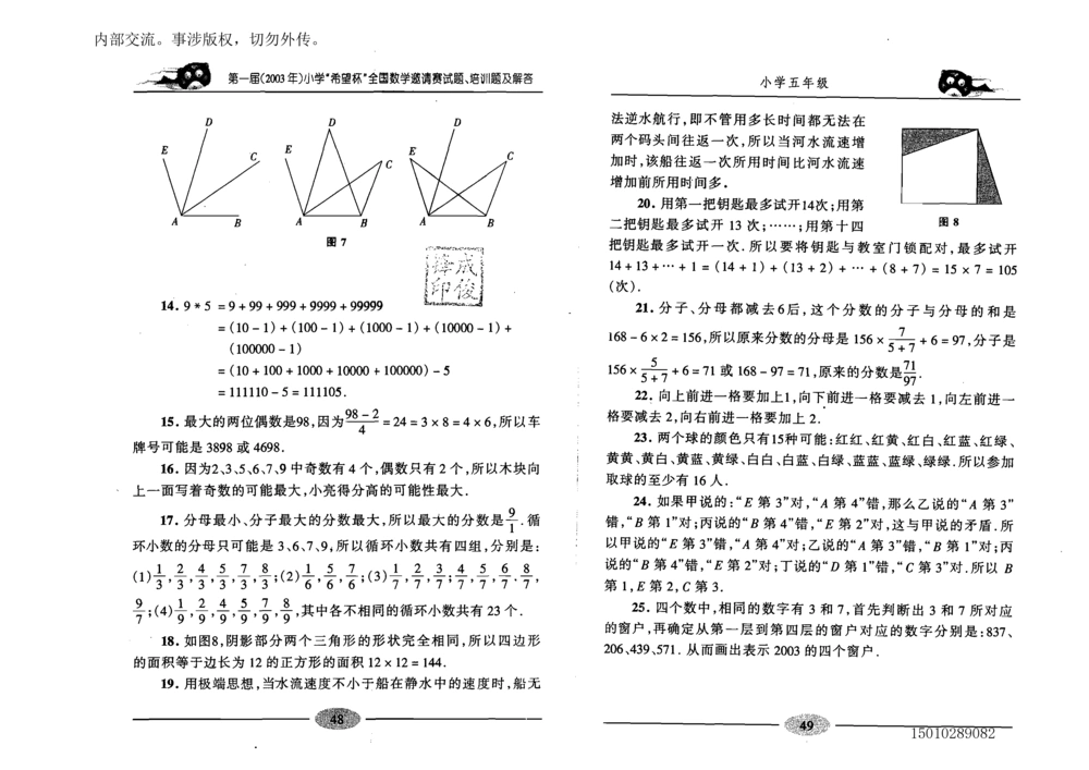 1~7届全国数学希望杯邀请赛（4~6年级）_小学奥数希望杯华杯赛数学竞赛历年真题试题试卷答案解析电子版_3希望杯46套Word版真题