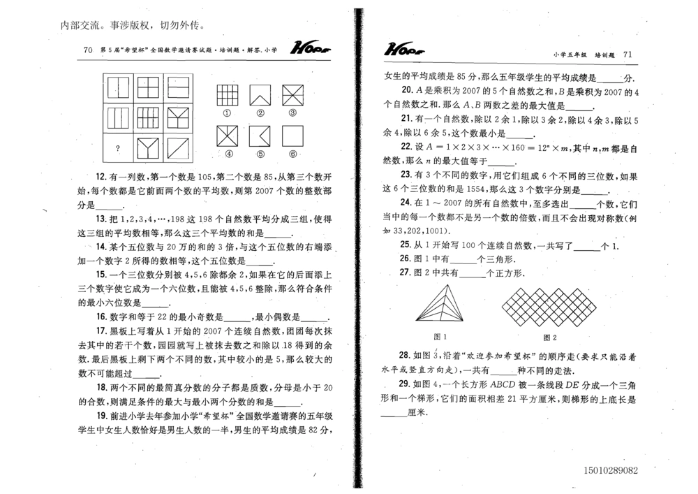 1~7届全国数学希望杯邀请赛（4~6年级）_小学奥数希望杯华杯赛数学竞赛历年真题试题试卷答案解析电子版_3希望杯46套Word版真题