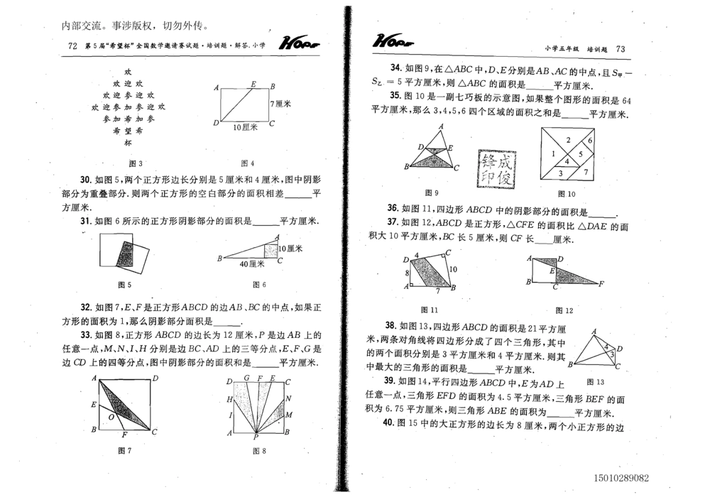 1~7届全国数学希望杯邀请赛（4~6年级）_小学奥数希望杯华杯赛数学竞赛历年真题试题试卷答案解析电子版_3希望杯46套Word版真题