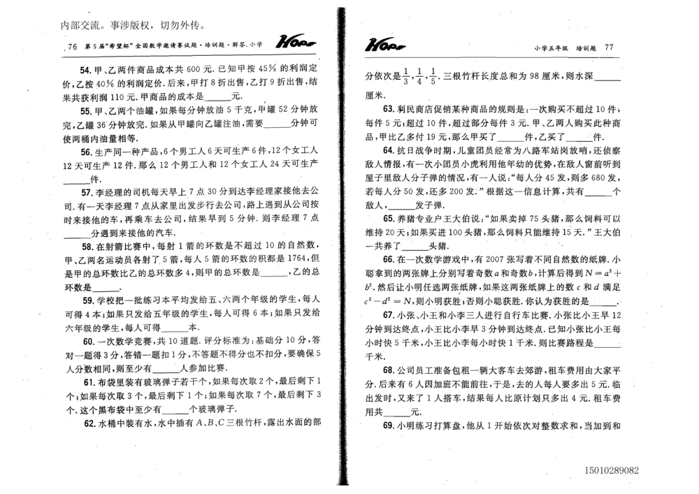 1~7届全国数学希望杯邀请赛（4~6年级）_小学奥数希望杯华杯赛数学竞赛历年真题试题试卷答案解析电子版_3希望杯46套Word版真题