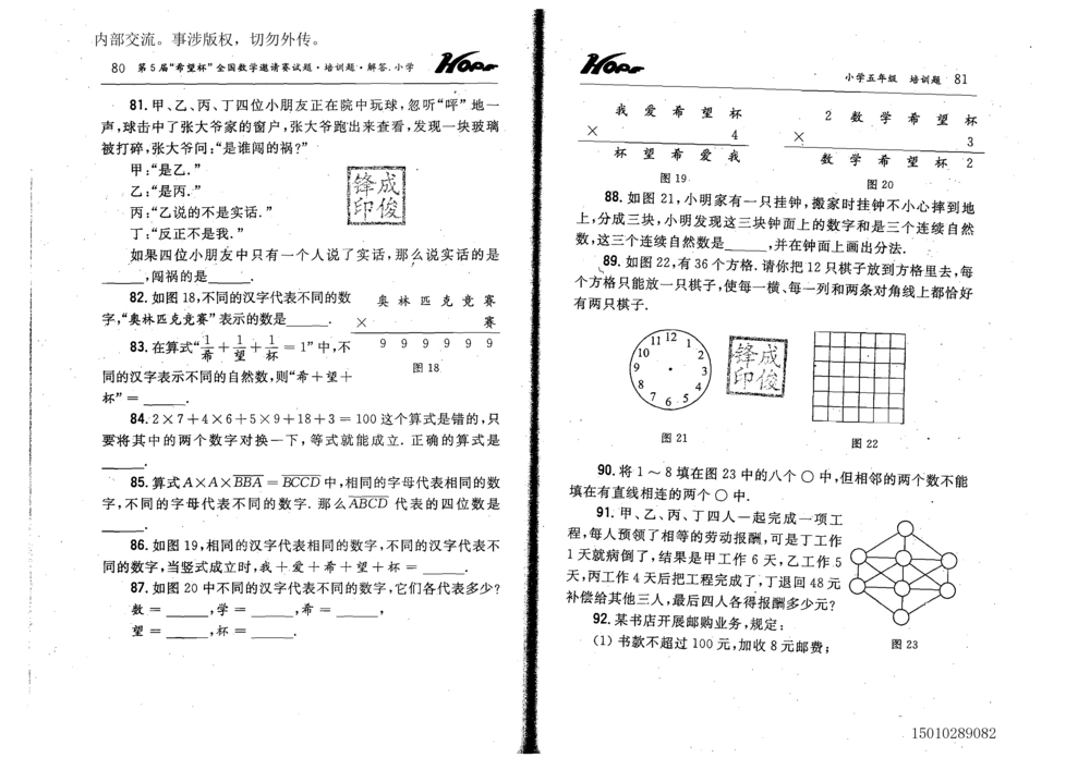1~7届全国数学希望杯邀请赛（4~6年级）_小学奥数希望杯华杯赛数学竞赛历年真题试题试卷答案解析电子版_3希望杯46套Word版真题