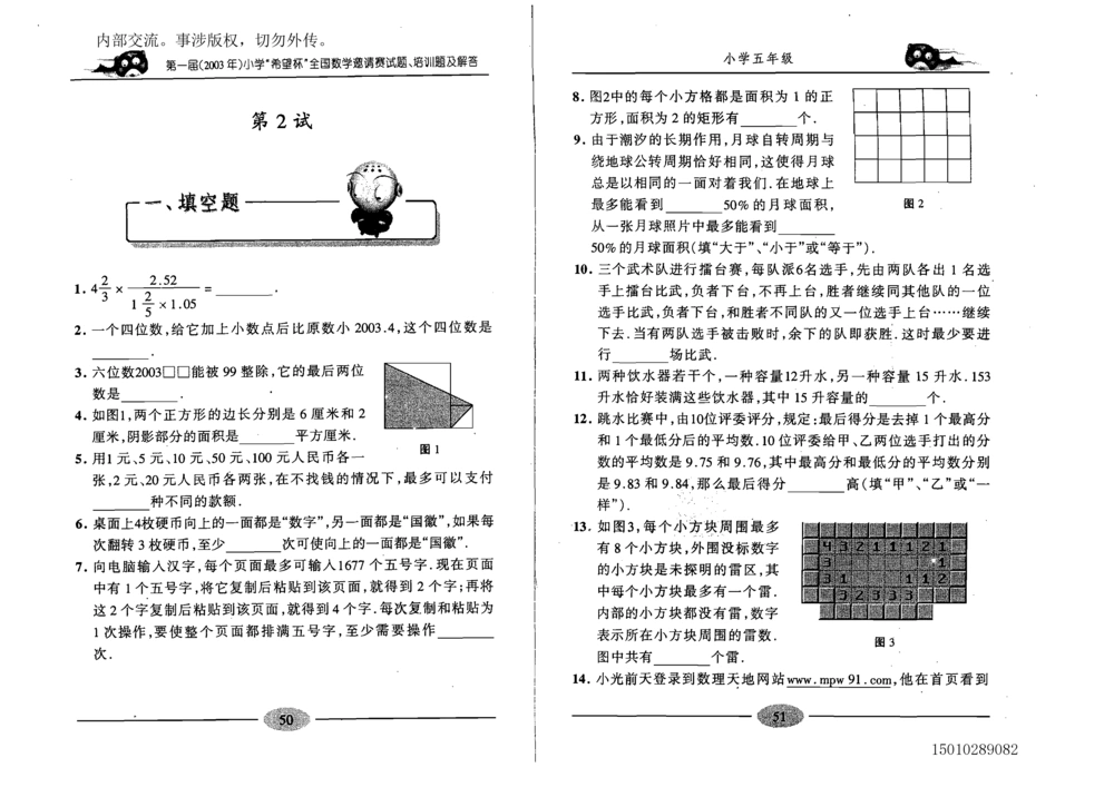 1~7届全国数学希望杯邀请赛（4~6年级）_小学奥数希望杯华杯赛数学竞赛历年真题试题试卷答案解析电子版_3希望杯46套Word版真题