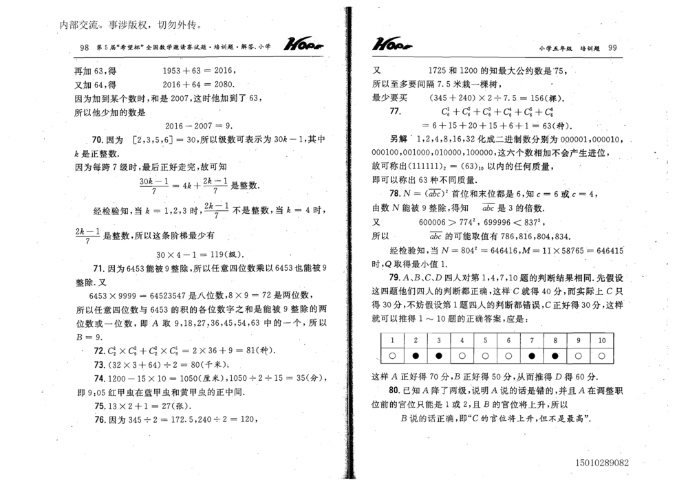 1~7届全国数学希望杯邀请赛（4~6年级）_小学奥数希望杯华杯赛数学竞赛历年真题试题试卷答案解析电子版_3希望杯46套Word版真题