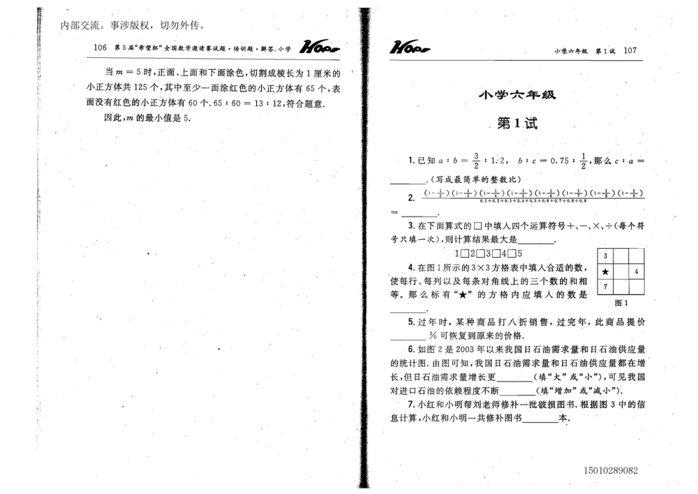 1~7届全国数学希望杯邀请赛（4~6年级）_小学奥数希望杯华杯赛数学竞赛历年真题试题试卷答案解析电子版_3希望杯46套Word版真题