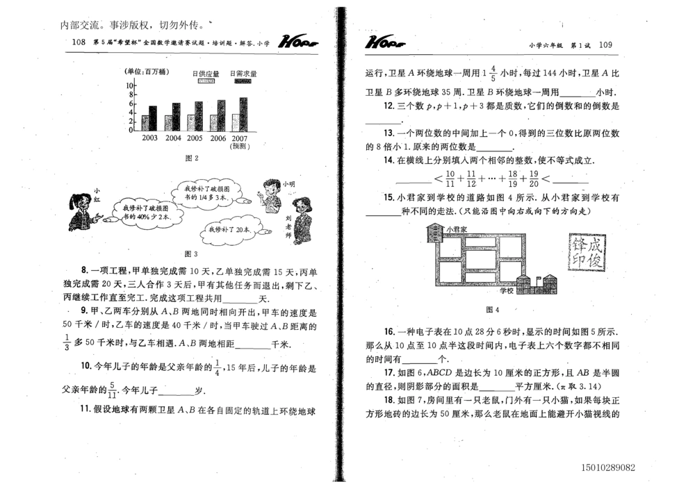 1~7届全国数学希望杯邀请赛（4~6年级）_小学奥数希望杯华杯赛数学竞赛历年真题试题试卷答案解析电子版_3希望杯46套Word版真题